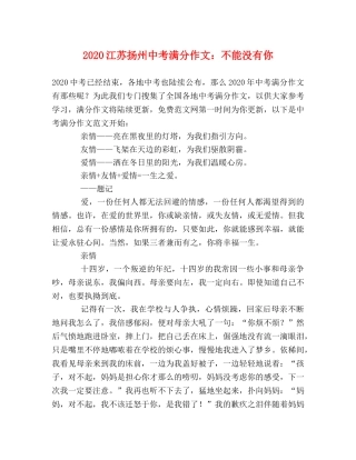 2024江苏扬州中考满分作文不能没有你 