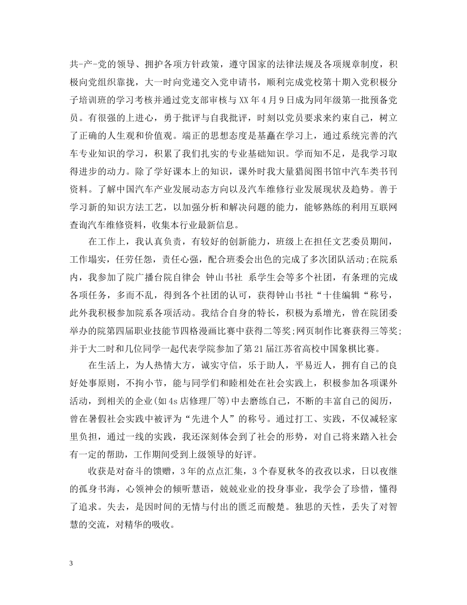 20XX年入党积极分子结业鉴定表自我鉴定书 _第3页