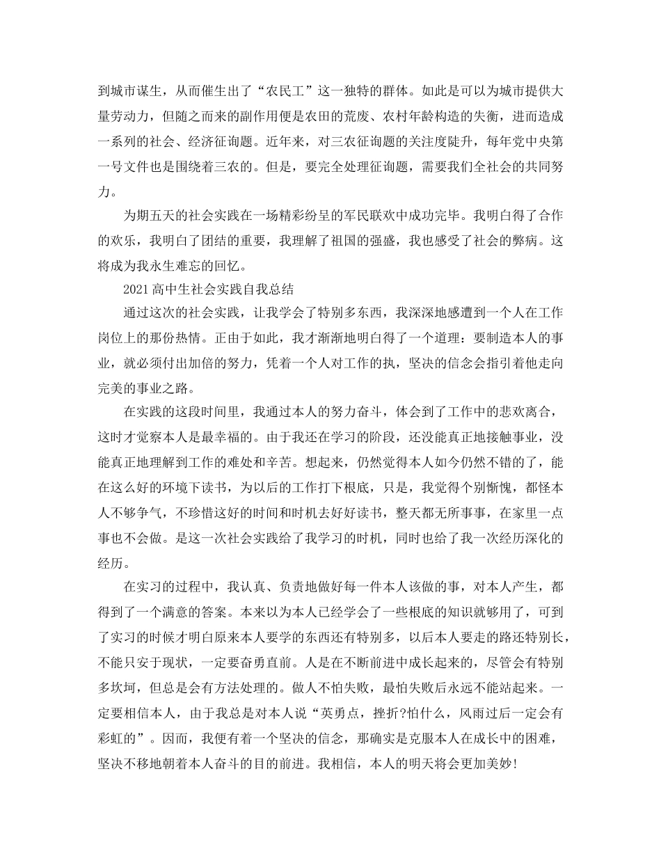 2024高中生社会实践自我参考总结 _第2页
