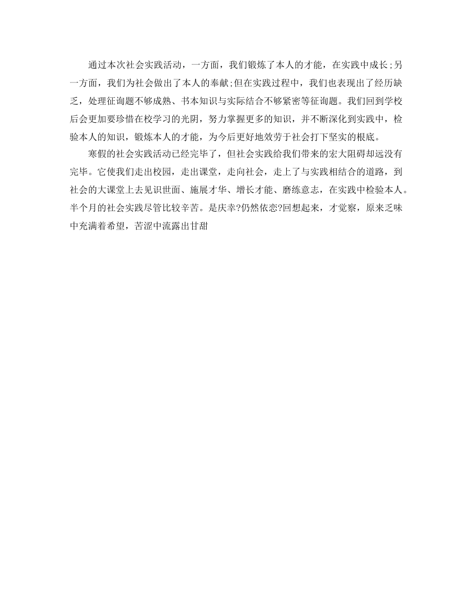 2024高中生社会实践自我参考总结 _第3页