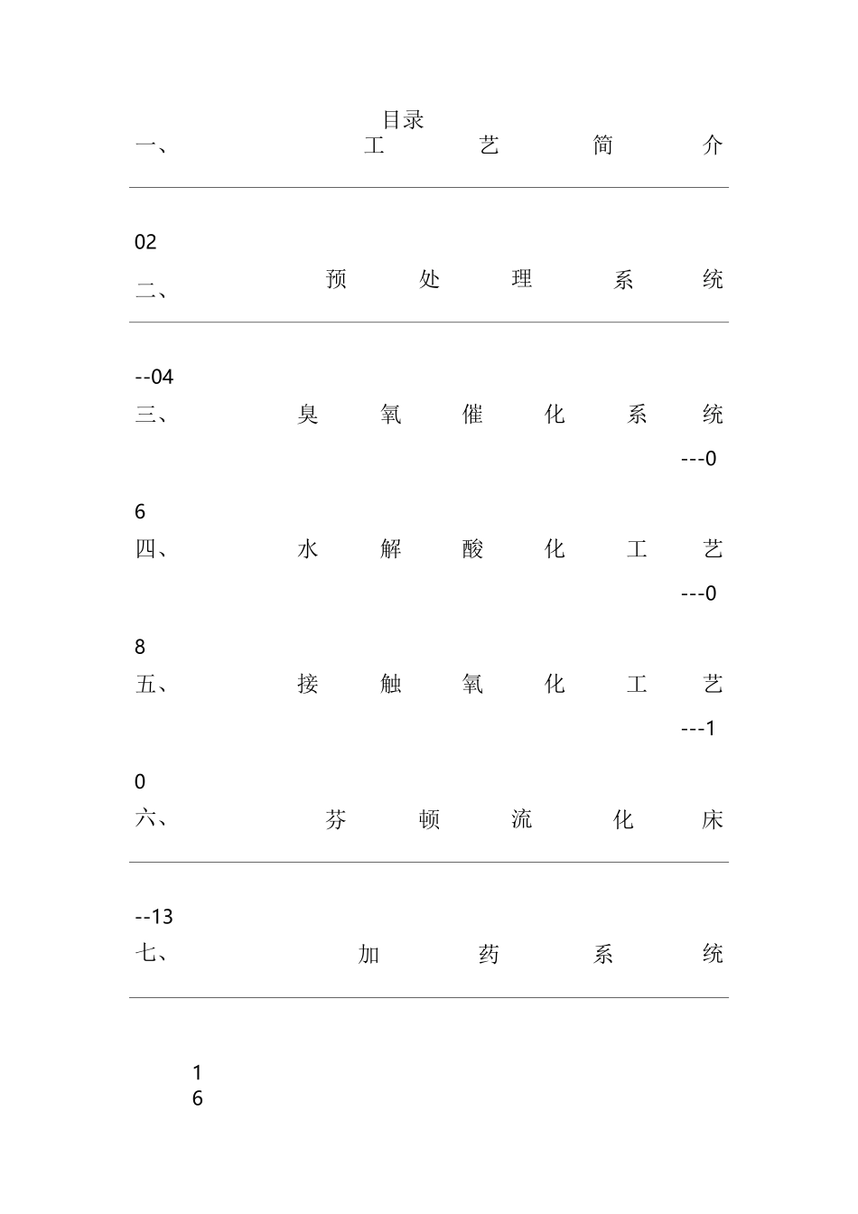 工艺运行操作规程_第1页
