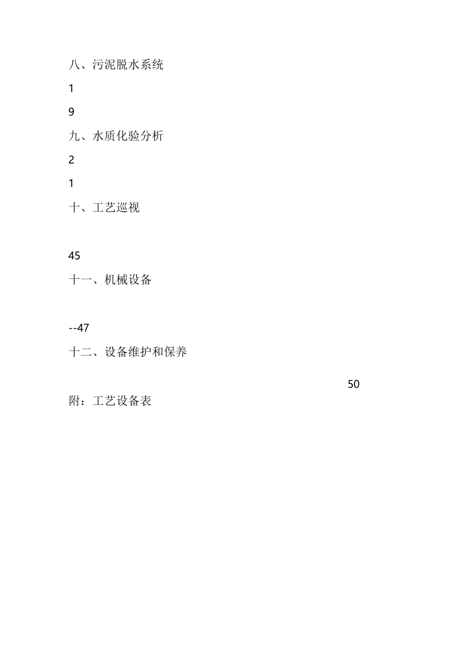 工艺运行操作规程_第2页