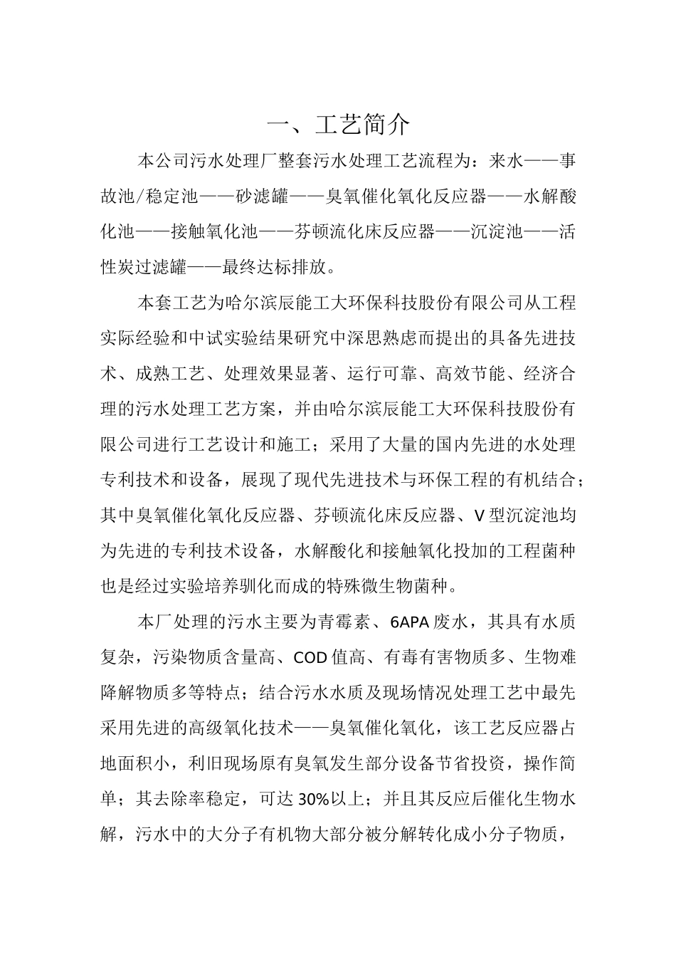 工艺运行操作规程_第3页