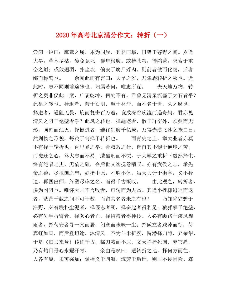2024年高考北京满分作文转折（一） _第1页