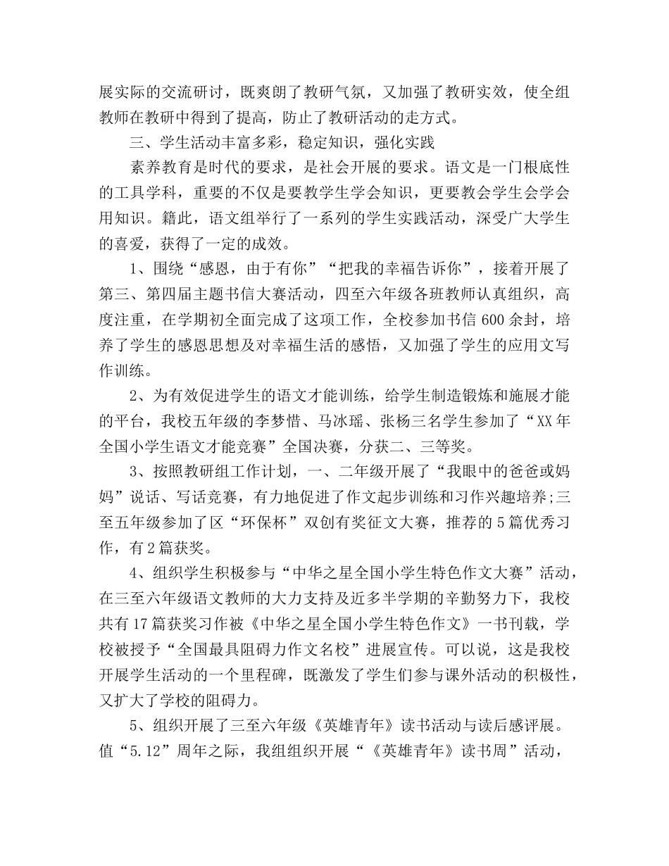 2024年12月语文教研组教学工作参考总结 _第3页