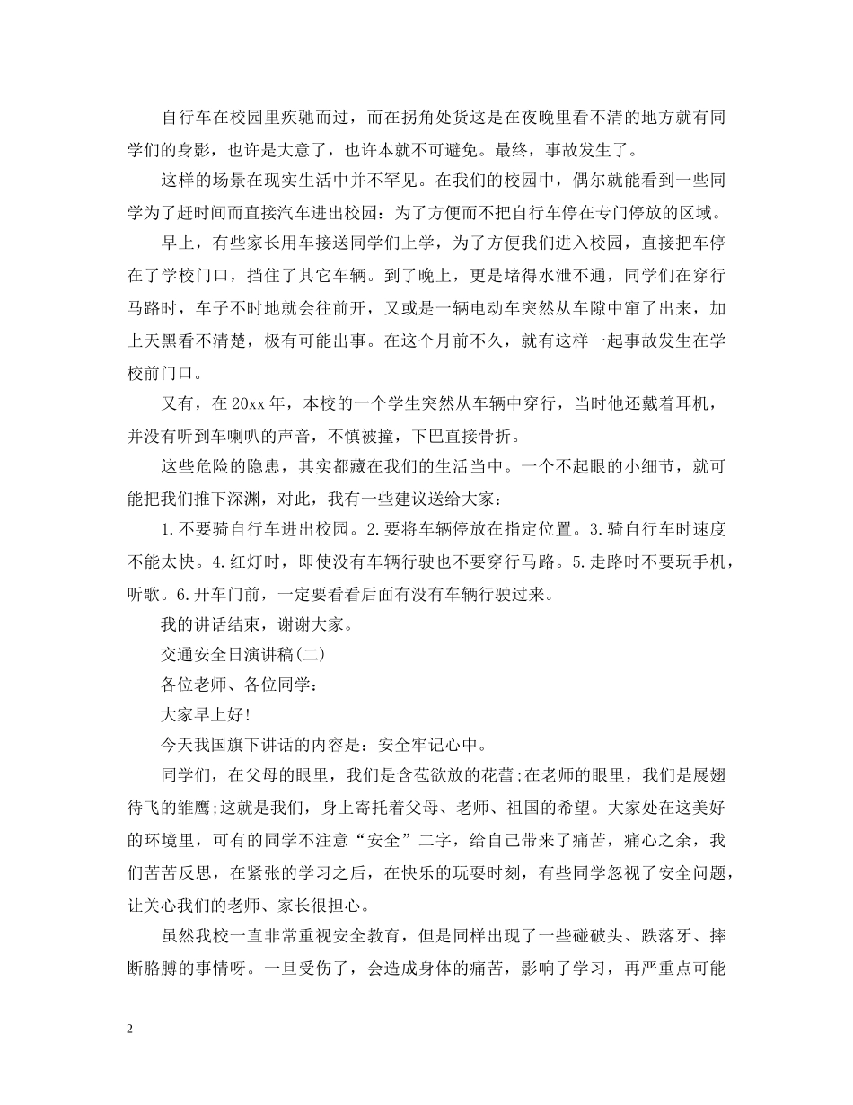 11月2日交通安全日演讲稿 _第2页