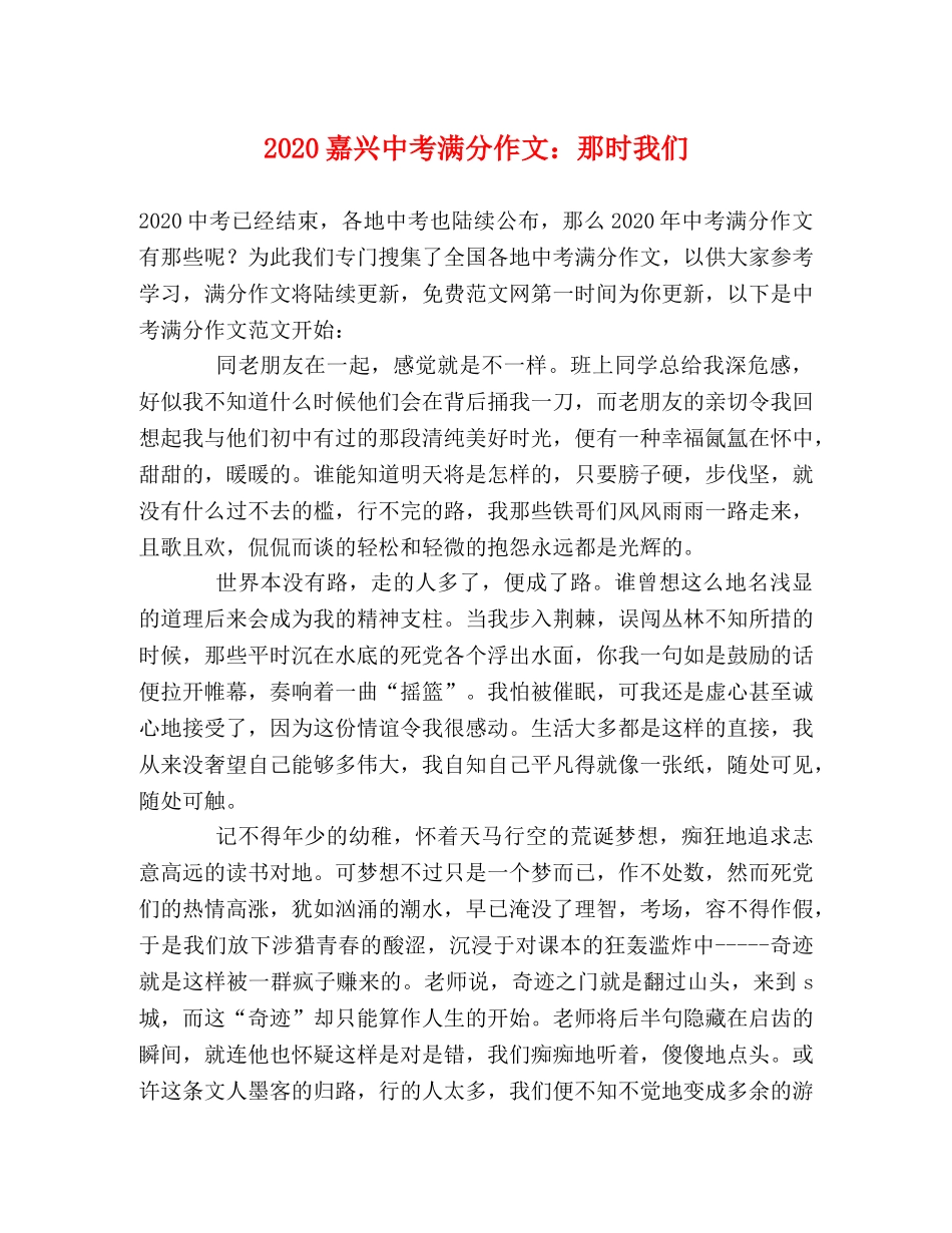 2024嘉兴中考满分作文那时我们 _第1页