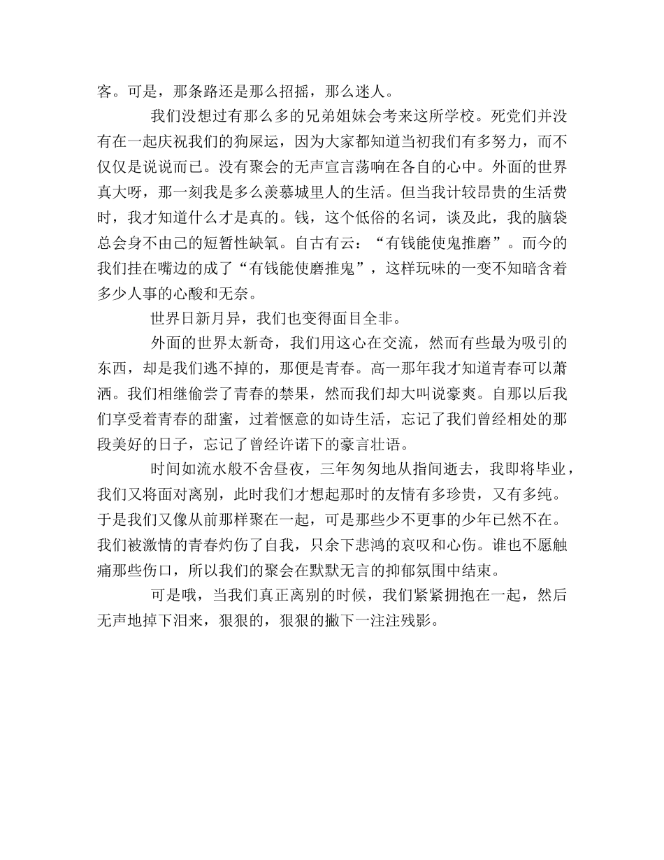 2024嘉兴中考满分作文那时我们 _第2页