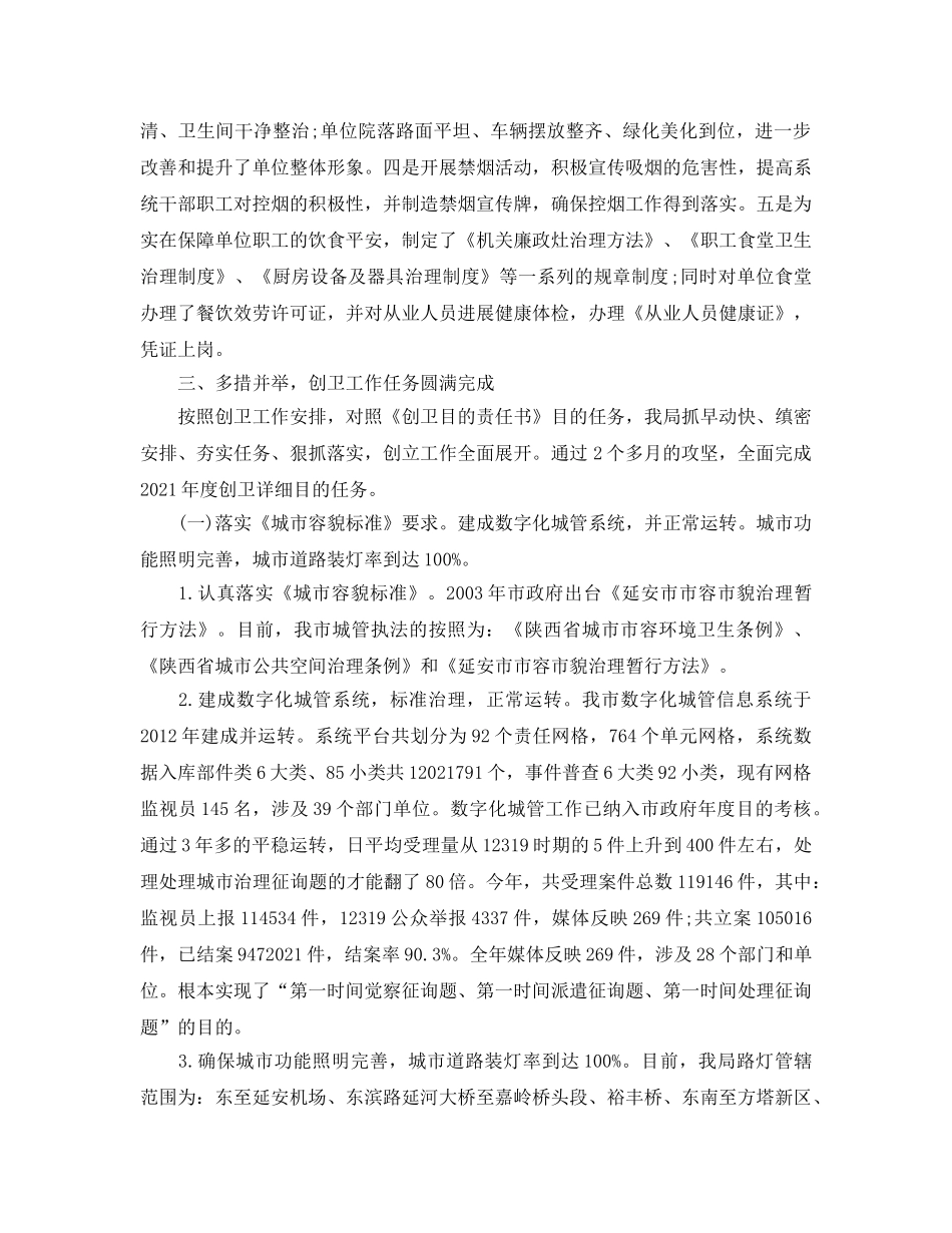 2024年工作参考总结-局2024年度创卫工作参考总结 _第2页