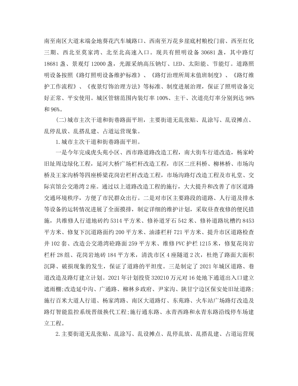 2024年工作参考总结-局2024年度创卫工作参考总结 _第3页