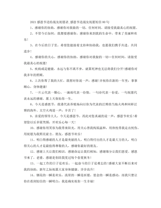 2024感恩节送给战友祝福语_感恩节送战友祝福短信80句 