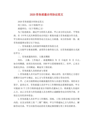2024劳务派遣合同协议范文 