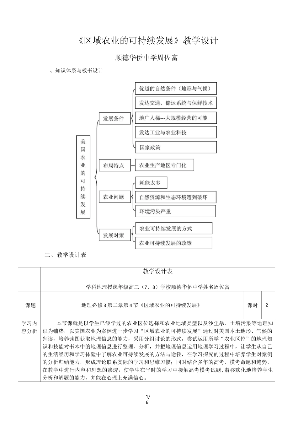 区域农业的可持续发展教学设计_第1页