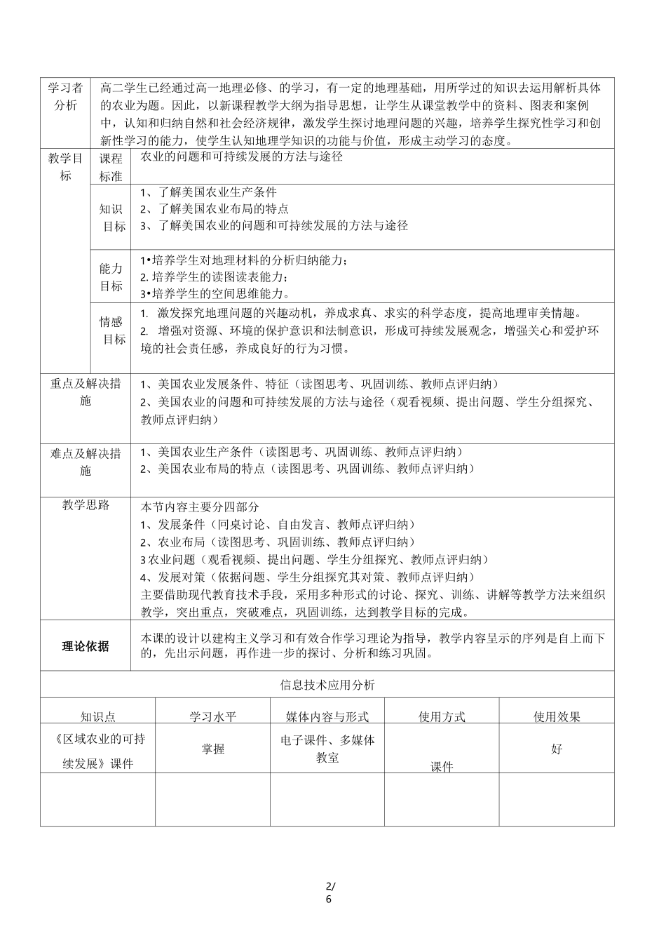区域农业的可持续发展教学设计_第2页