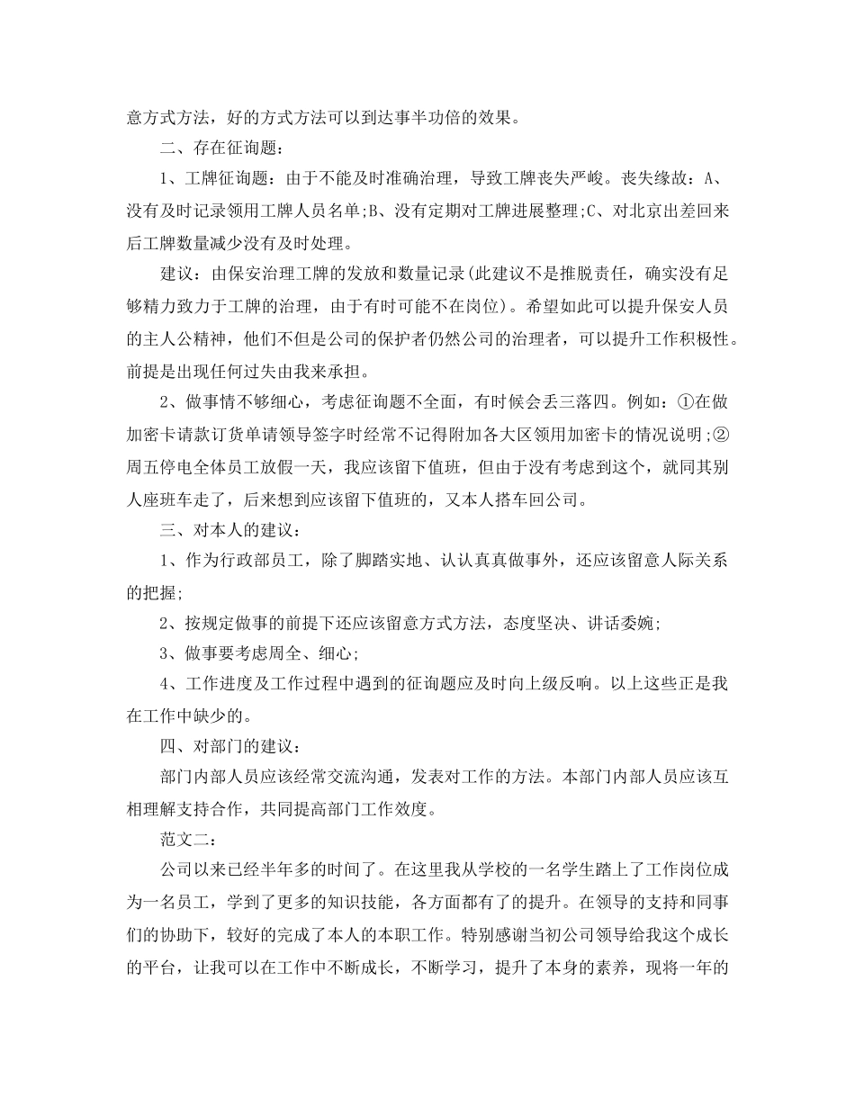 2024年工作参考总结-前台上半年工作参考总结范文 _第2页