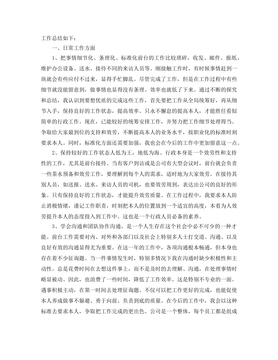 2024年工作参考总结-前台上半年工作参考总结范文 _第3页