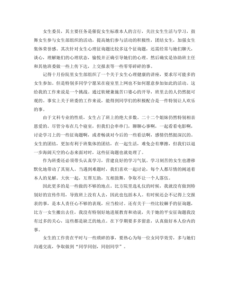 2024年工作参考总结-女生委员工作参考总结 _第2页