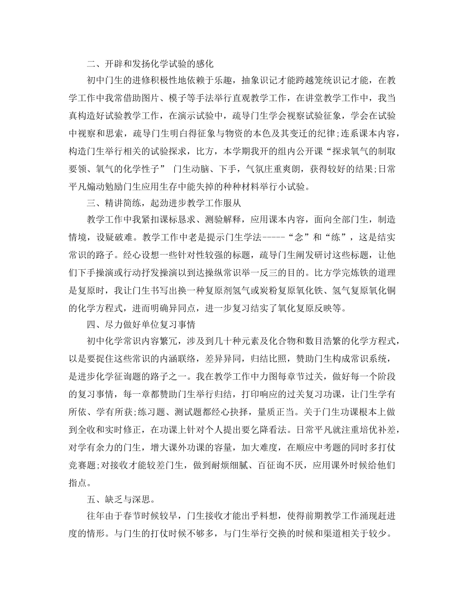 2024年1月初中年级化学教师工作参考总结范文 _第2页
