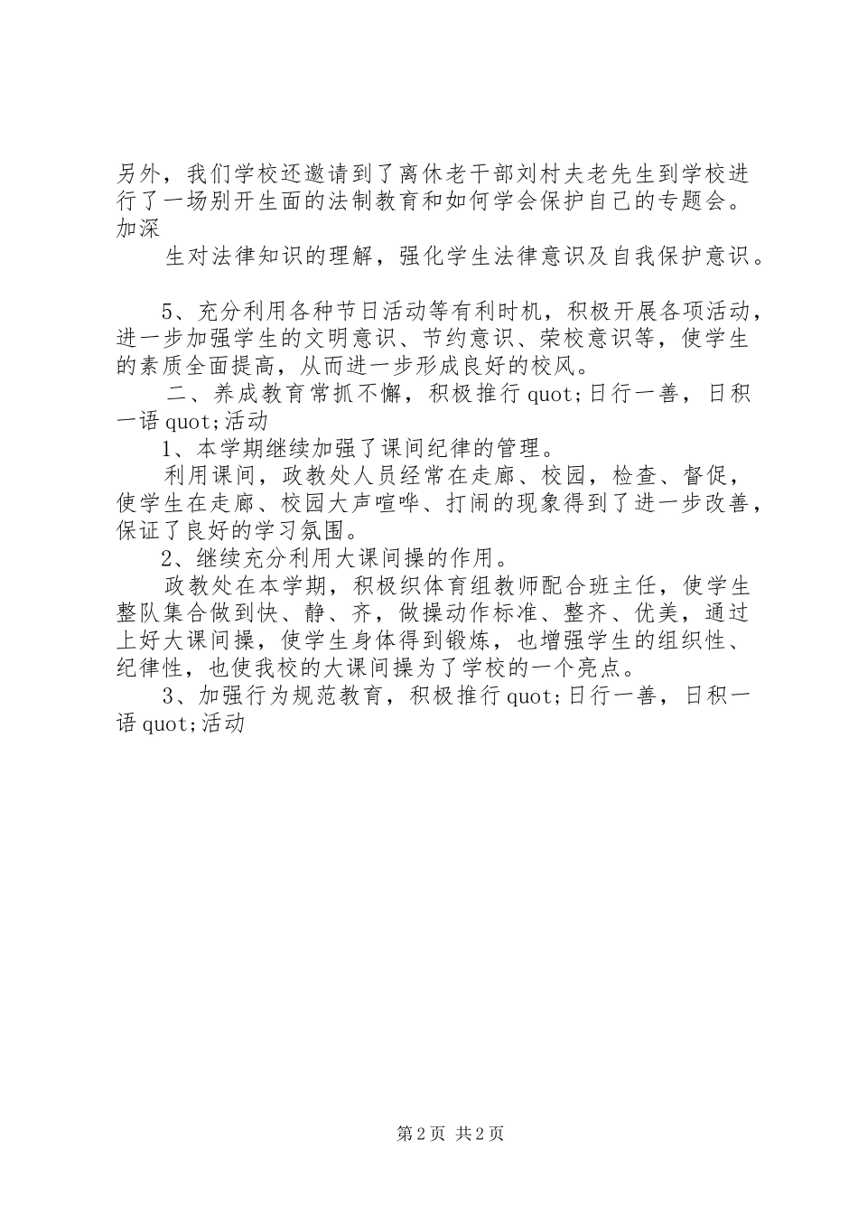 10月份教务处工作小结_第2页