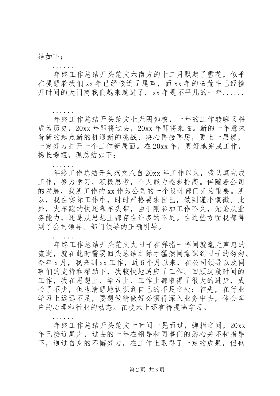 【年终工作总结开头十篇】工作总结开头_第2页