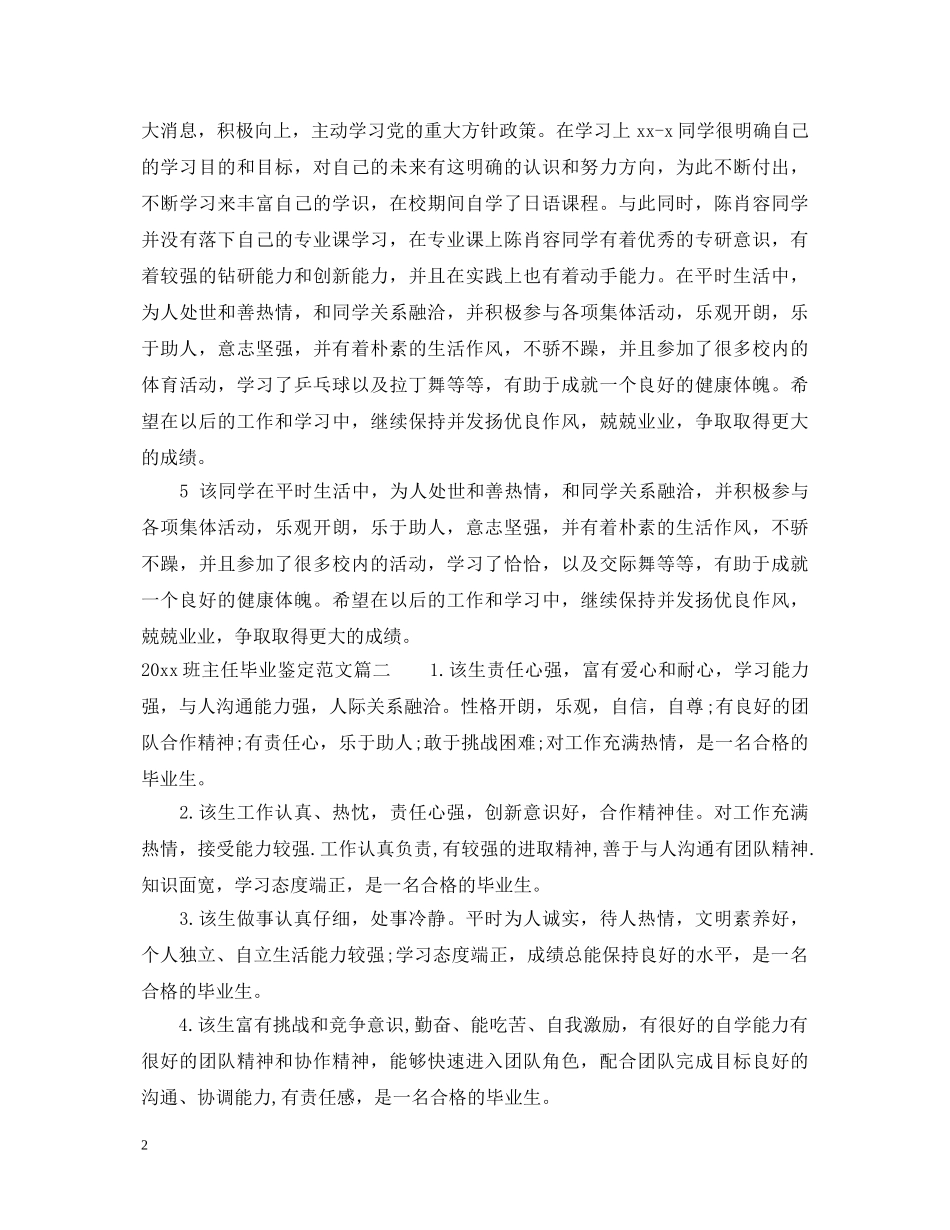 20XX年班主任毕业鉴定范文锦集 _第2页