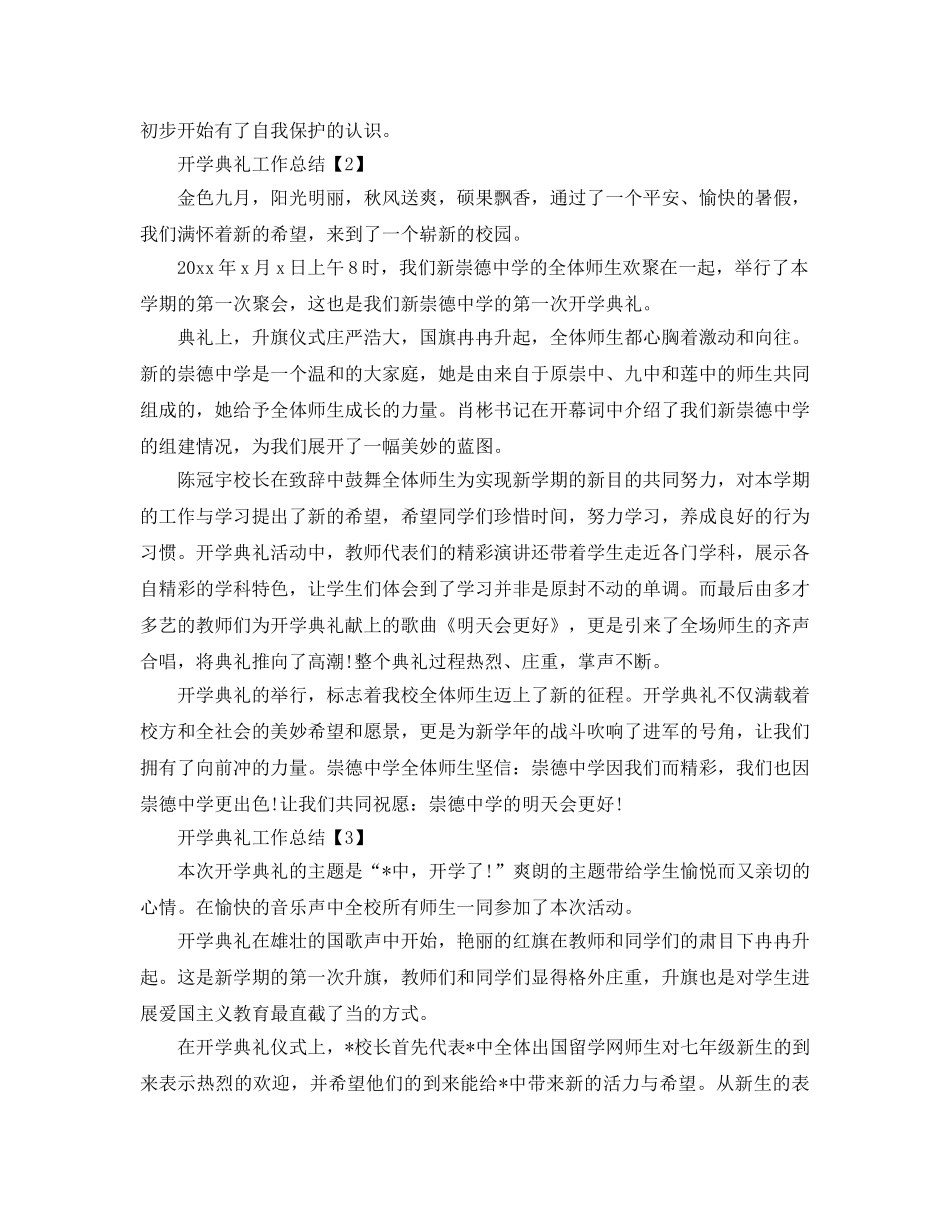2024关于新学期开学典礼工作参考总结推荐范文5篇 _第2页