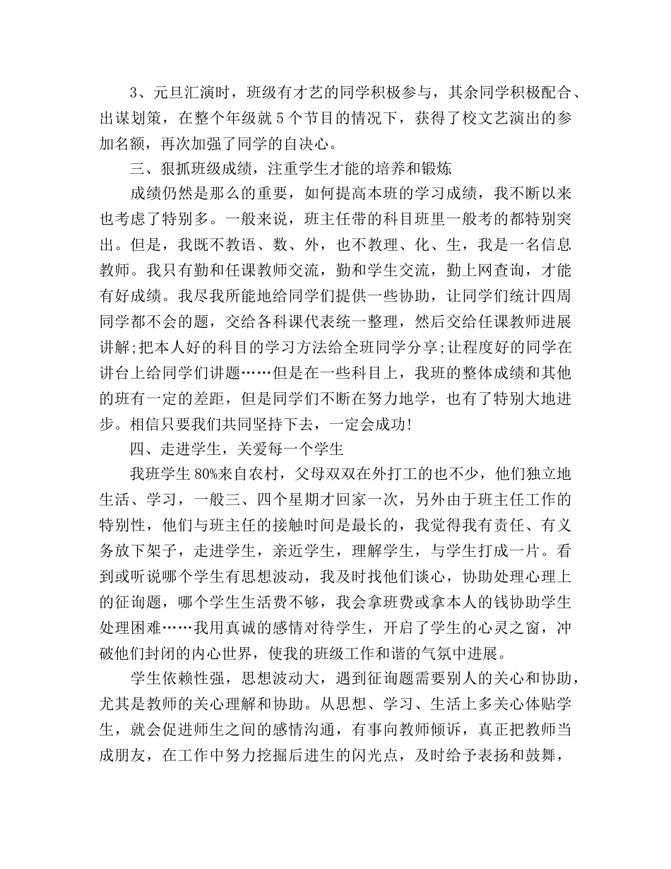 2024年高一班主任年终教学工作参考总结范文 _第2页