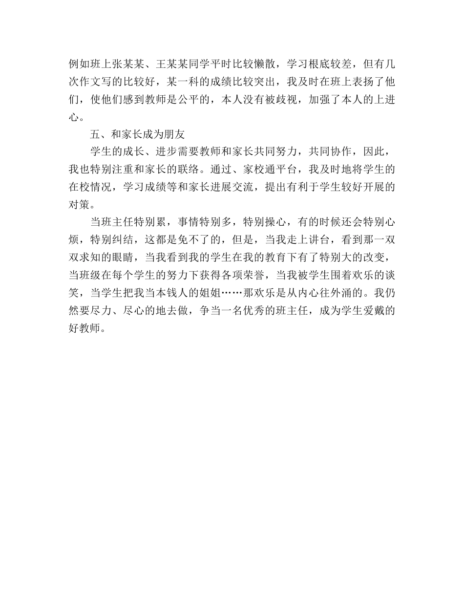 2024年高一班主任年终教学工作参考总结范文 _第3页