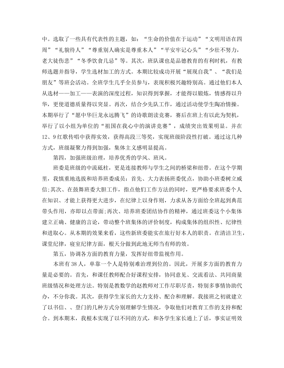 2024年工作参考总结-初二班主任上半年工作参考总结范文 _第2页