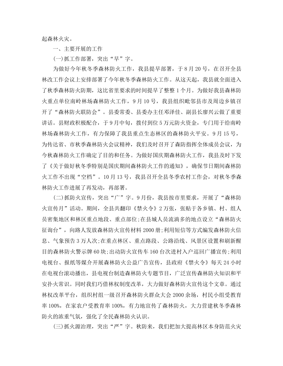 2024年工作参考总结-秋季防火工作参考总结报告 _第3页