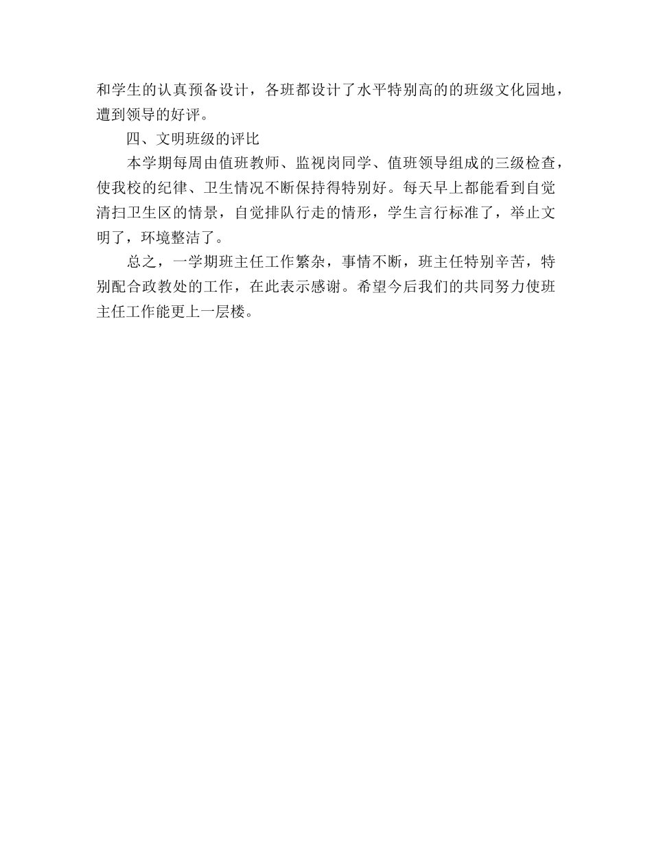2024-2024年上度第一学期政教处班主任工作参考总结范 _第3页