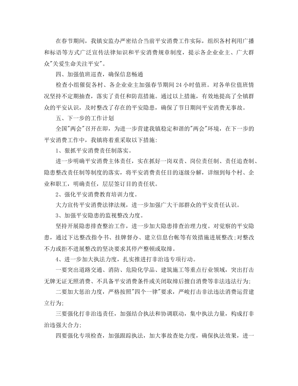 2024年工作参考总结-安全生产工作参考总结「荐读」 _第2页