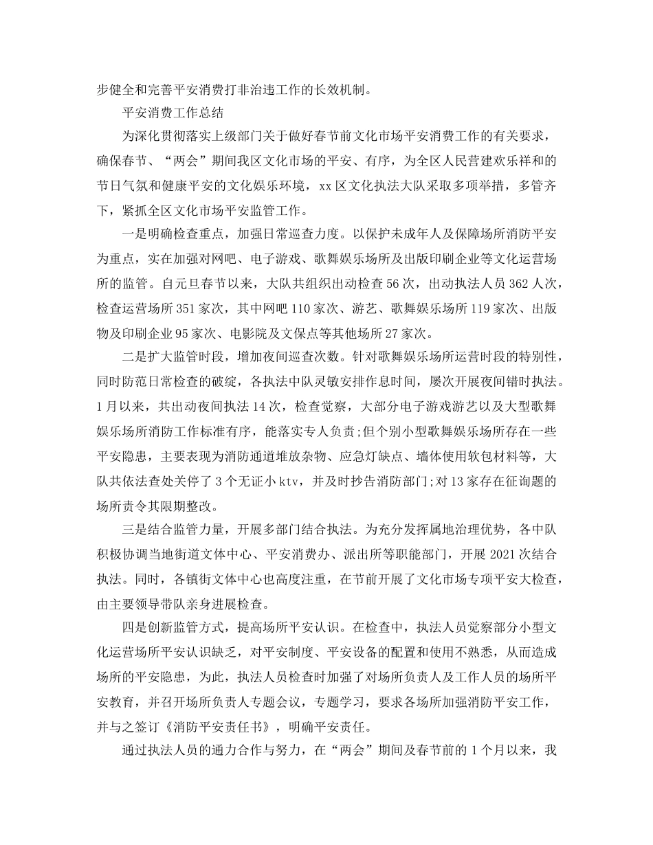 2024年工作参考总结-安全生产工作参考总结「荐读」 _第3页