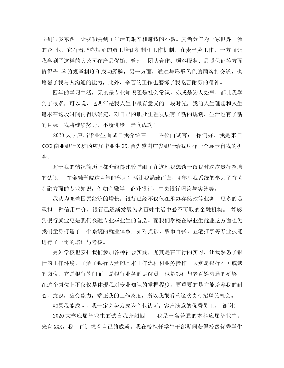 2024大学应届毕业生面试自我介绍 _第2页