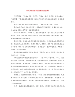 2024大学应届毕业生面试自我介绍 