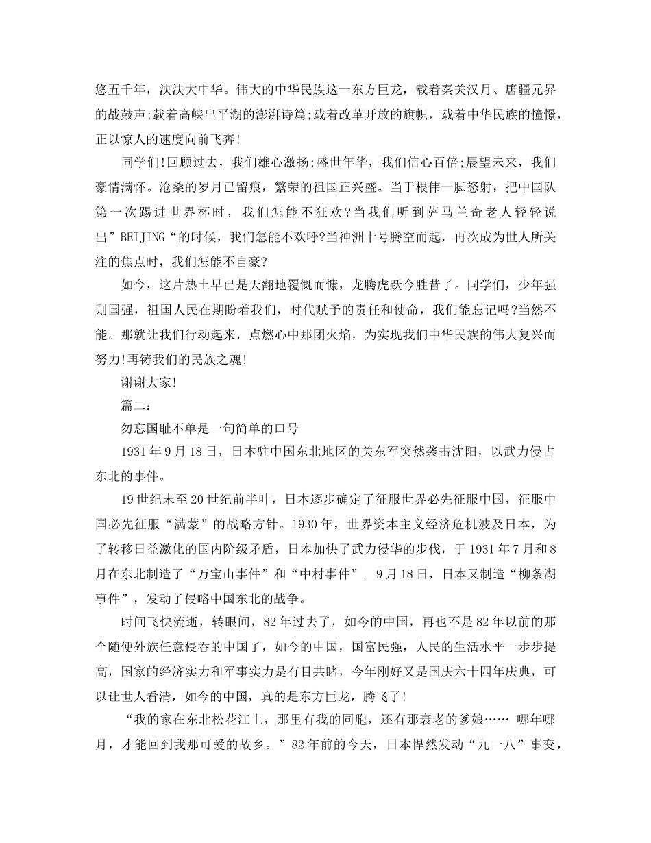 918事变演讲稿高中 _第2页
