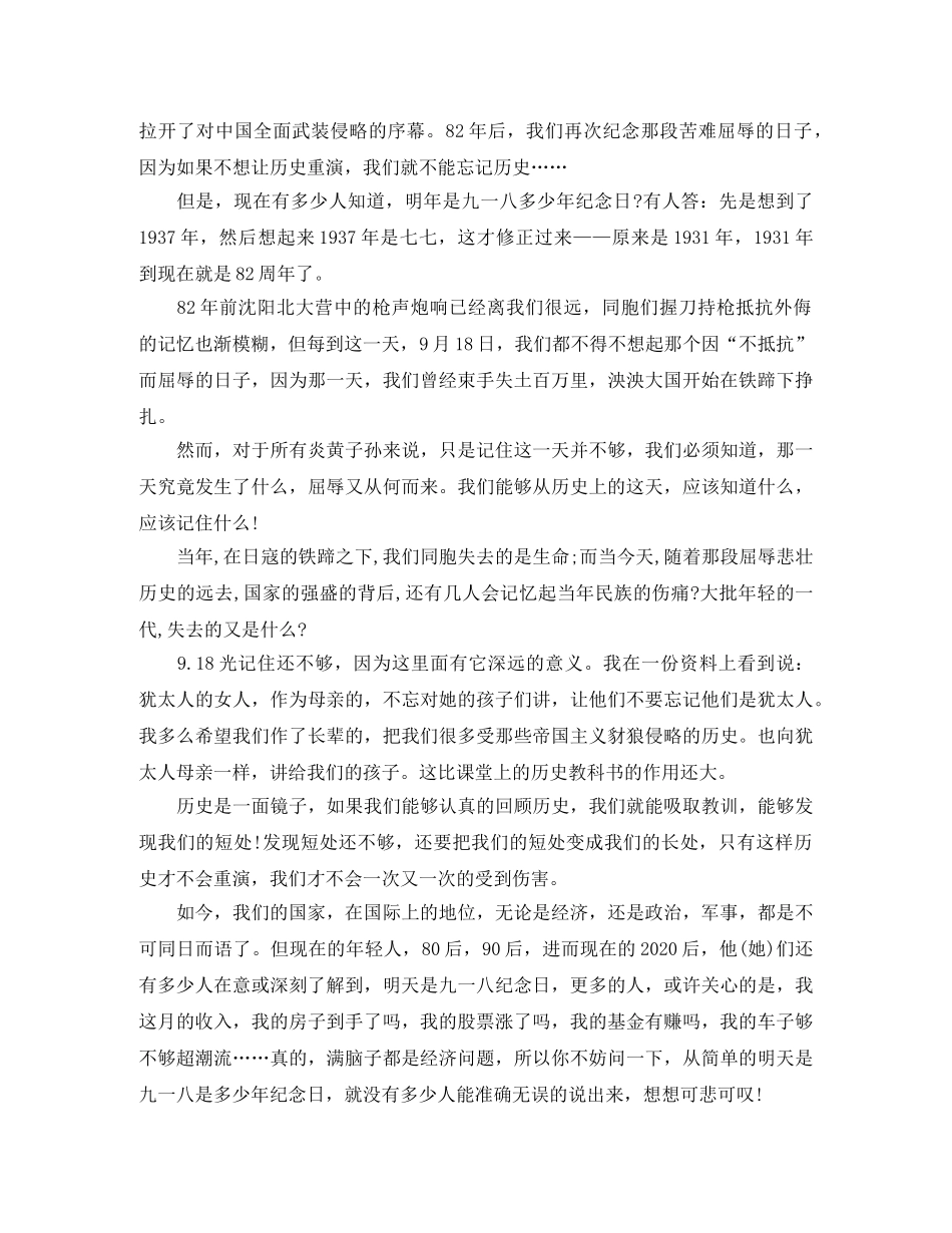 918事变演讲稿高中 _第3页