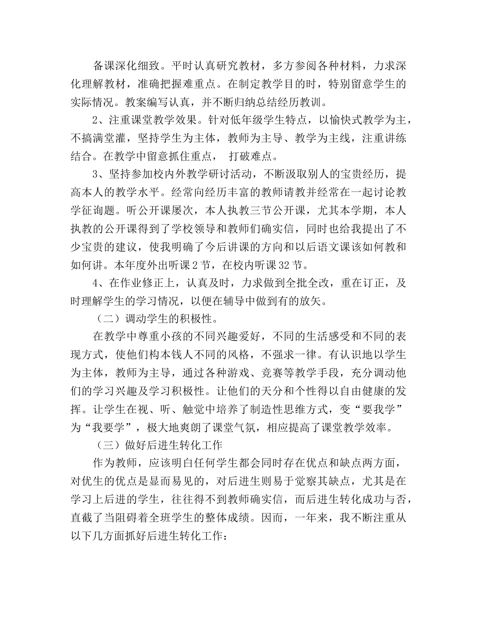 2024年3月教师工作参考总结范文 _第2页