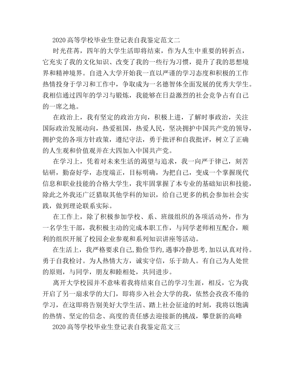 2024高等学校毕业生登记表自我鉴定范文 _第2页