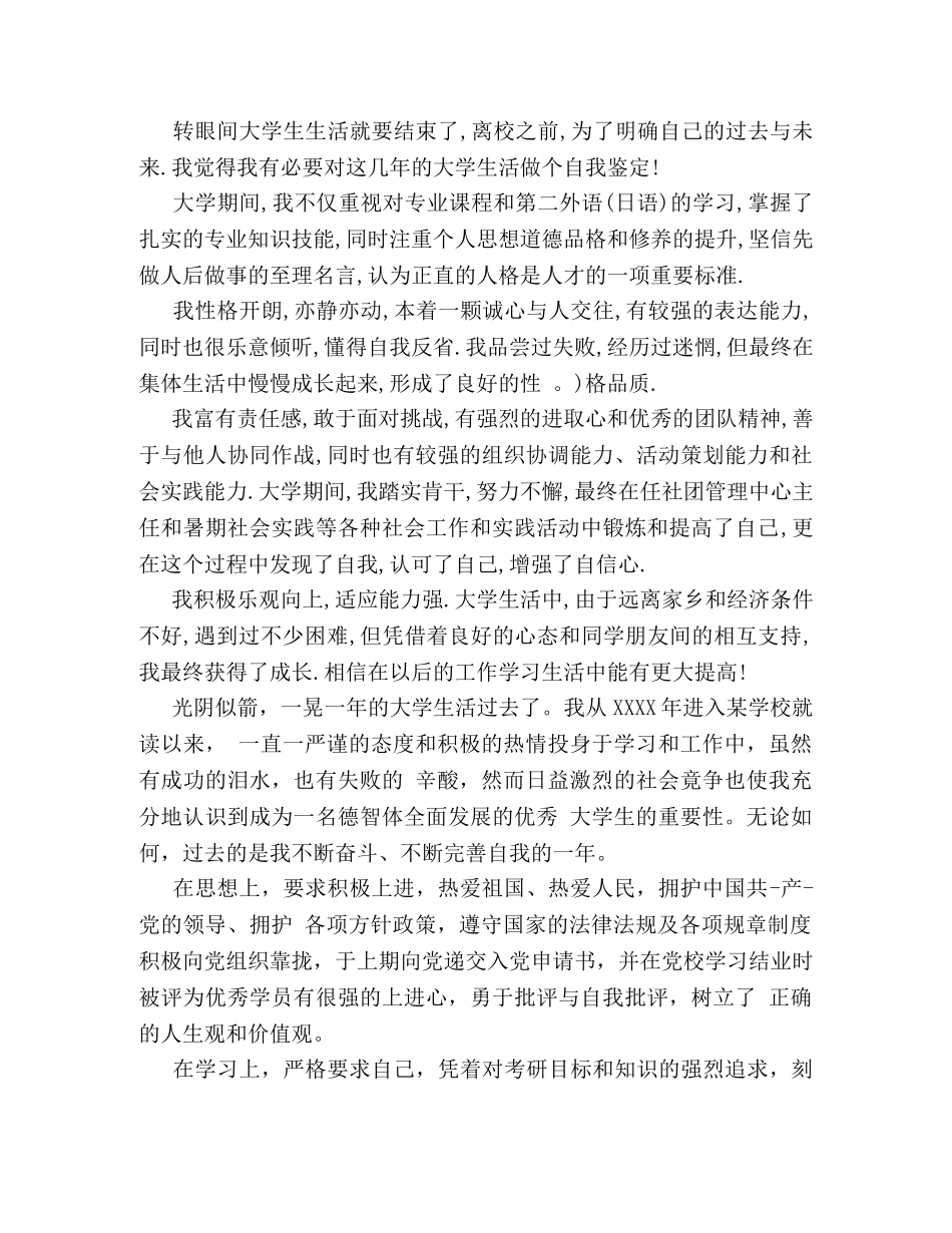 2024高等学校毕业生登记表自我鉴定范文 _第3页