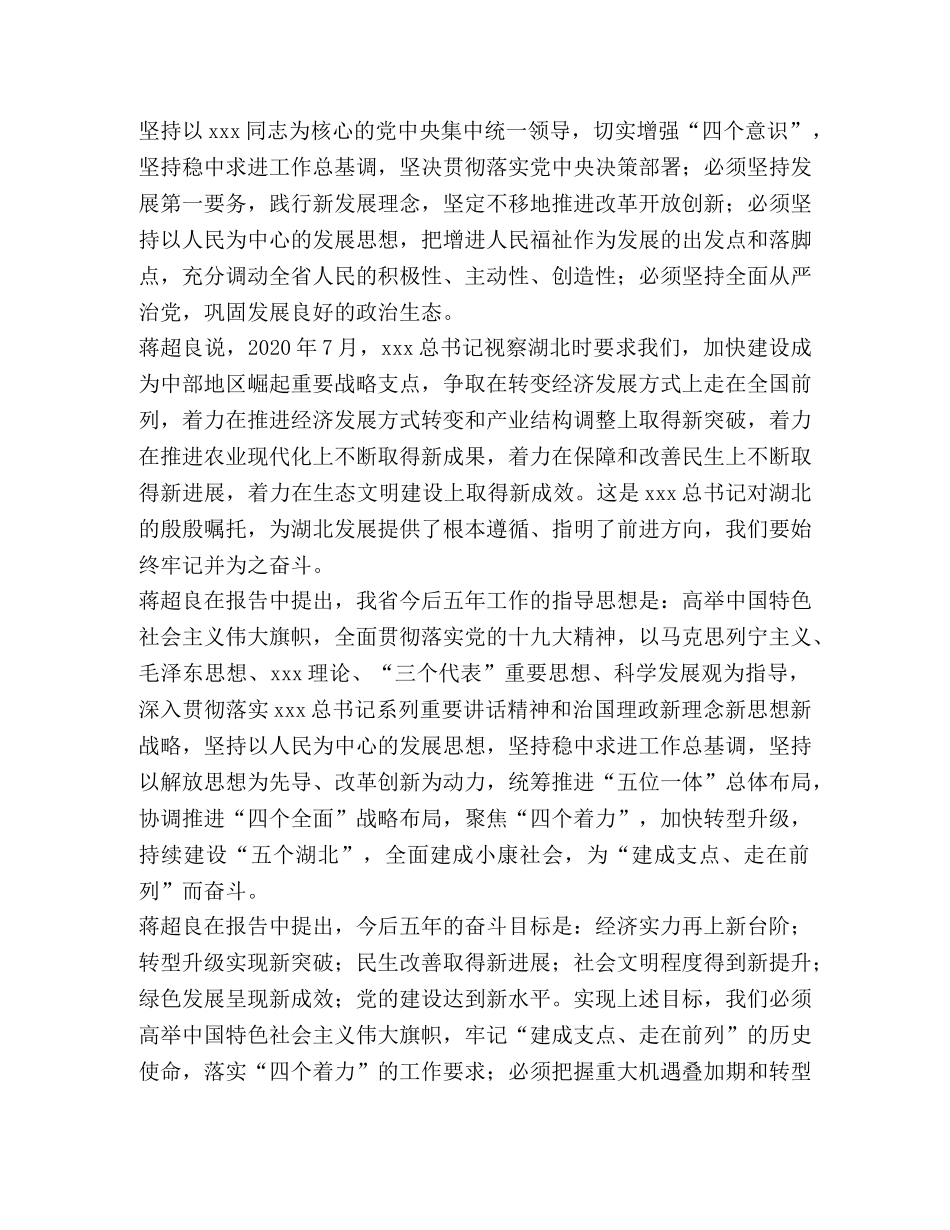 7月份支部主题党日活动学习材料蒋超良在省第十一次党代会作报 _第2页