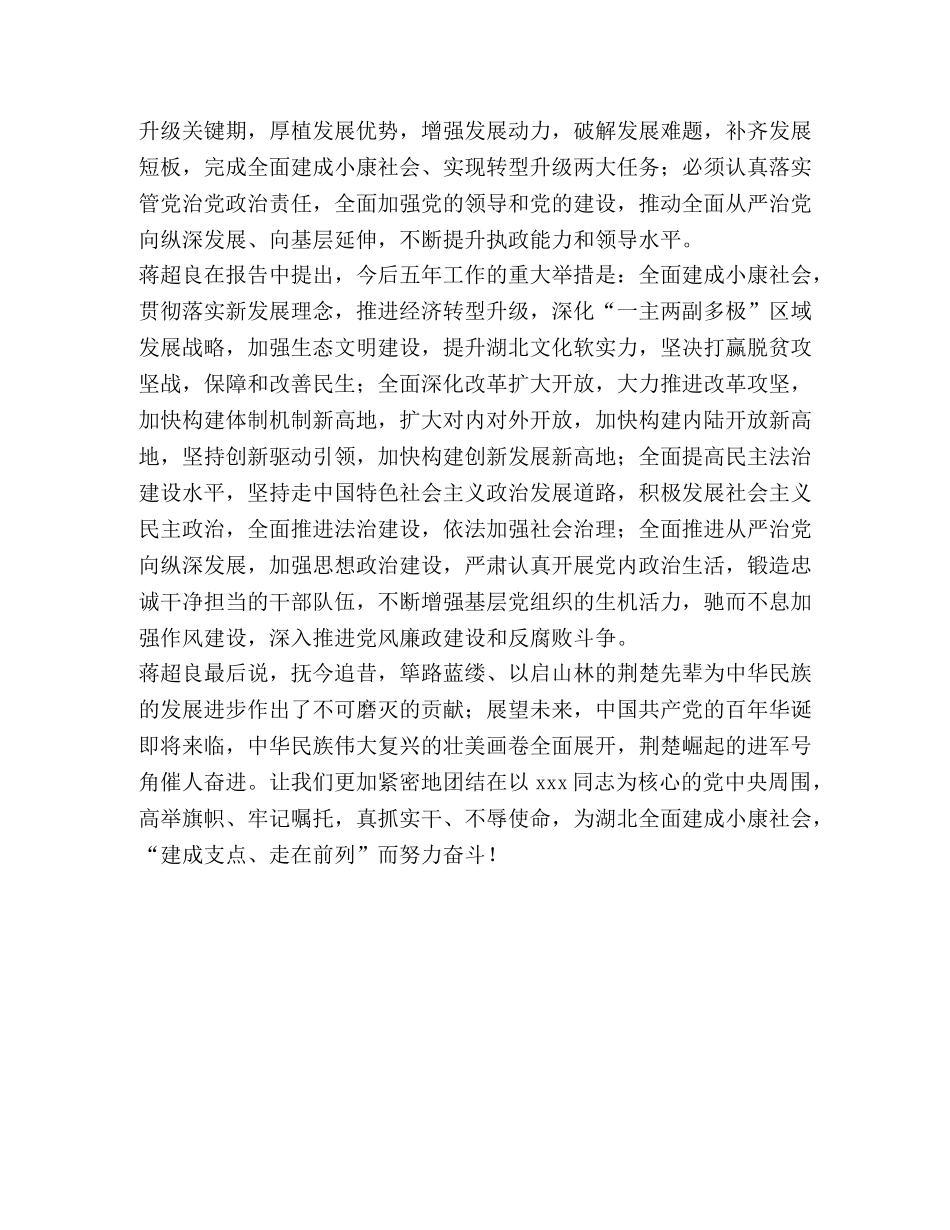 7月份支部主题党日活动学习材料蒋超良在省第十一次党代会作报 _第3页