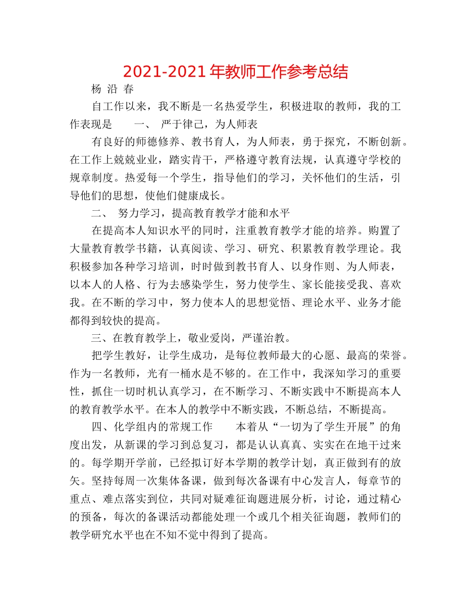 2024-2024年教师工作参考总结 _第1页