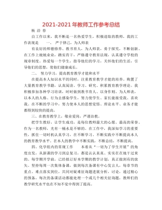 2024-2024年教师工作参考总结 