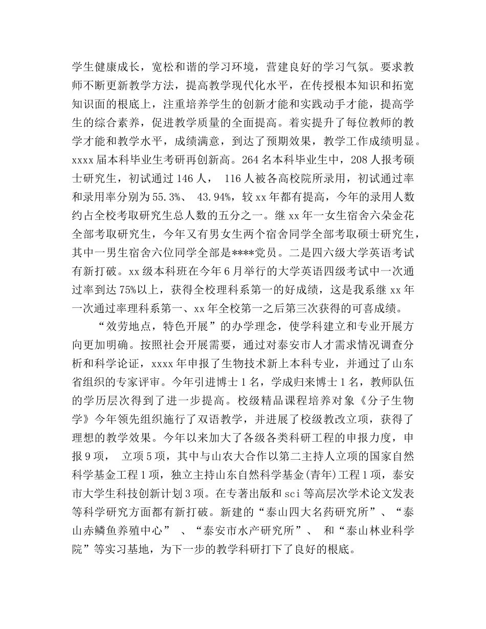 2024年高校生物系年度工作参考总结范文 _第3页
