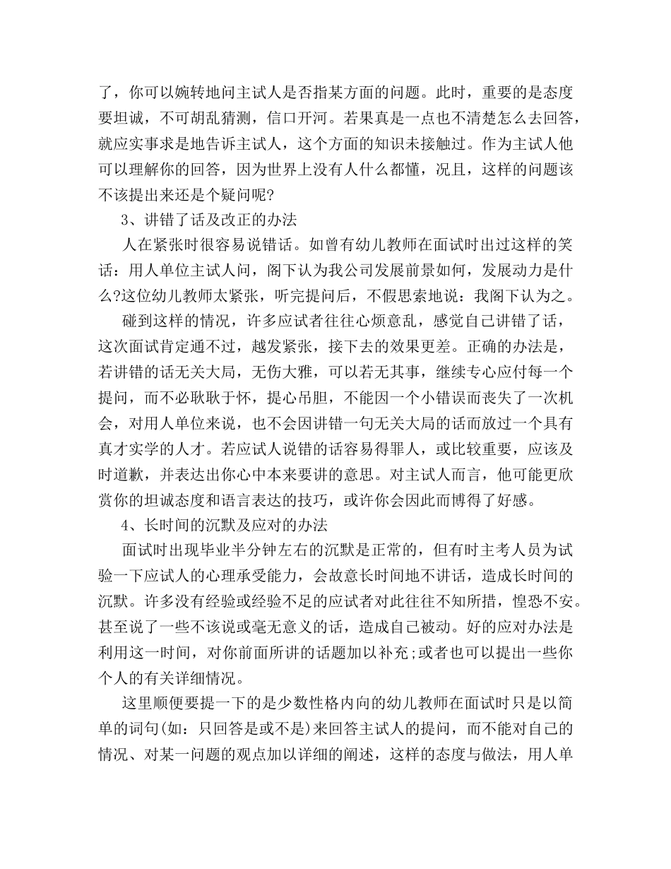 2024关于幼儿园教师面试技巧 _第2页