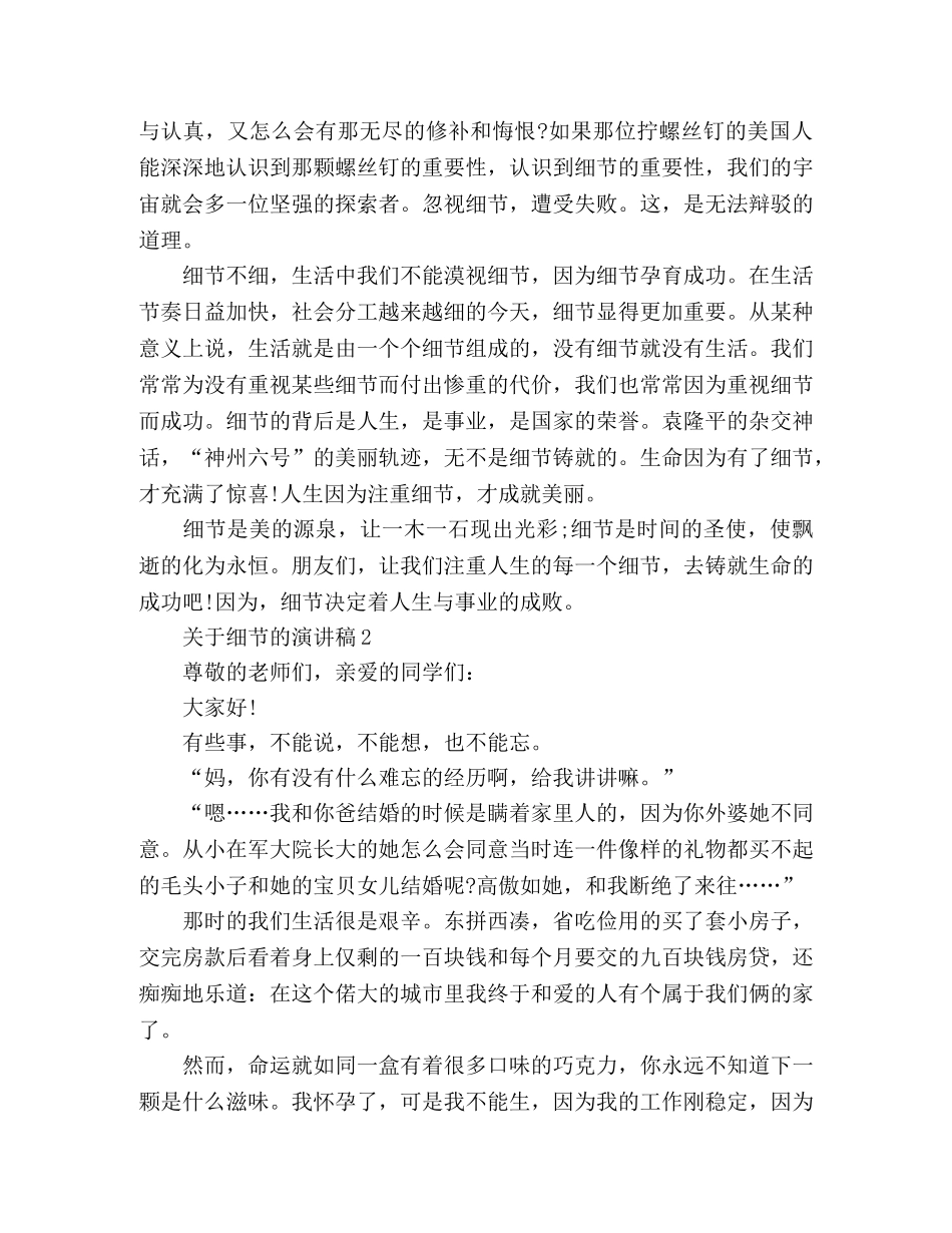 2024关于细节的演讲稿范文3篇 _第2页