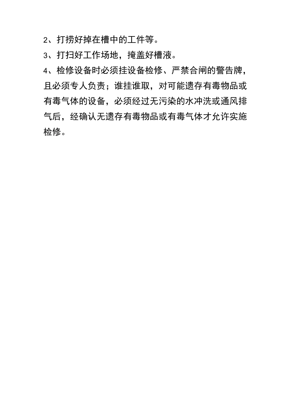 氧化安全操作规程_第2页