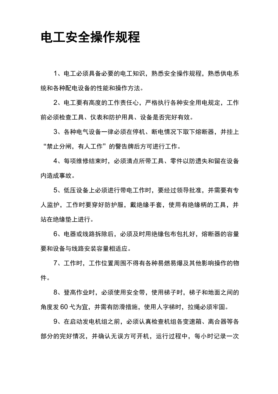 氧化安全操作规程_第3页