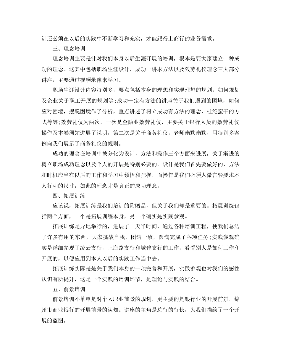 2024金融企业银行培训工作参考总结 _第2页